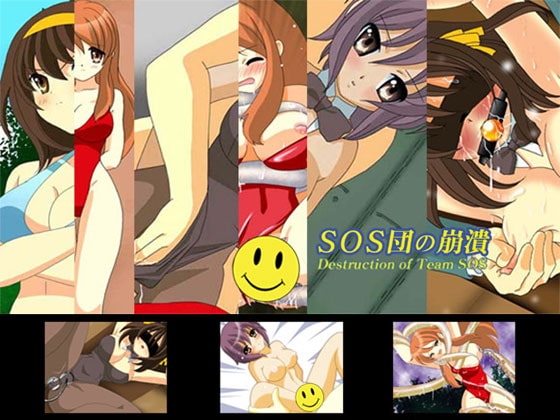SOS団の崩潰 [アキヤマ興業] | DLsite 同人 - R18