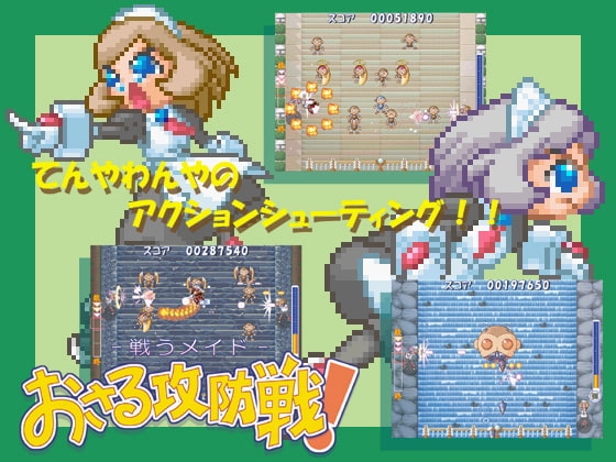 戦うメイド おさる攻防戦! [周遊舎] | DLsite 同人 - R18