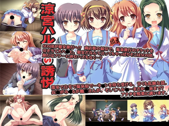 涼宮ハル○の誘悦 [セブンスヘブンMAXION] | DLsite 同人 - R18