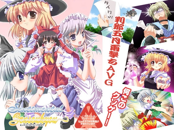 センチメンタル幻想郷 [セブンスヘブンMAXION] | DLsite 同人 - R18