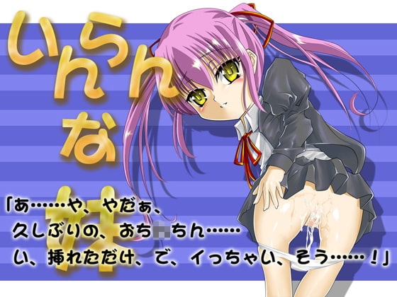 いんらんな妹 [HumptyDumpty] | DLsite 同人 - R18