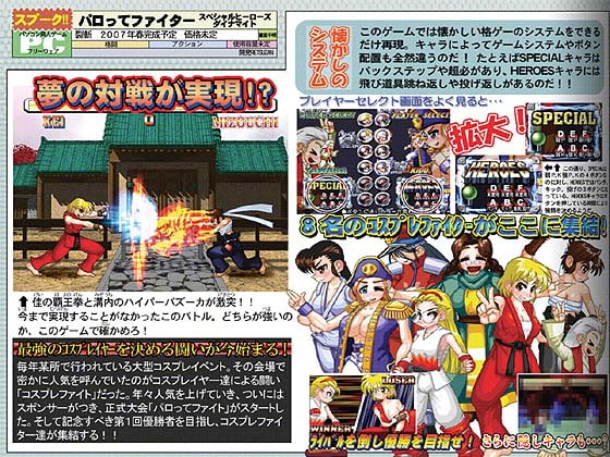 パロってファイター～スペシャルヒーローズダイナマイト～ [裂斬] | DLsite 同人 - R18