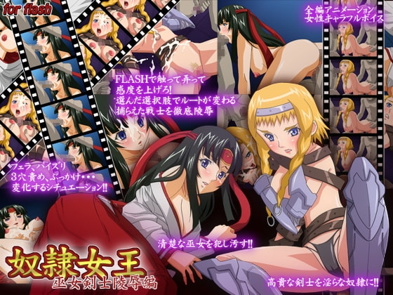 奴隷女王 巫女剣士陵辱編 [スタジオエロハウス] | DLsite 同人 - R18