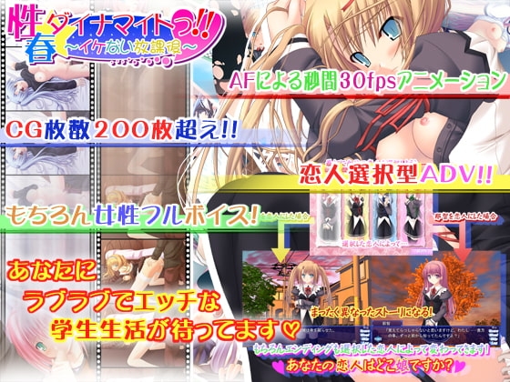 性春☆ダイナマイトっ!!～イケない放課後～ [softhouse-seal] | DLsite 同人 - R18