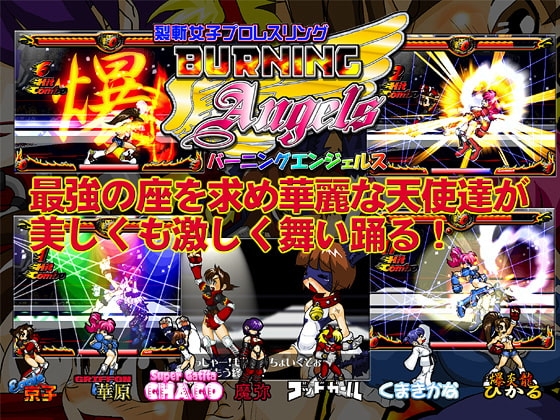 バーニングエンジェルス [裂斬] | DLsite 同人 - R18