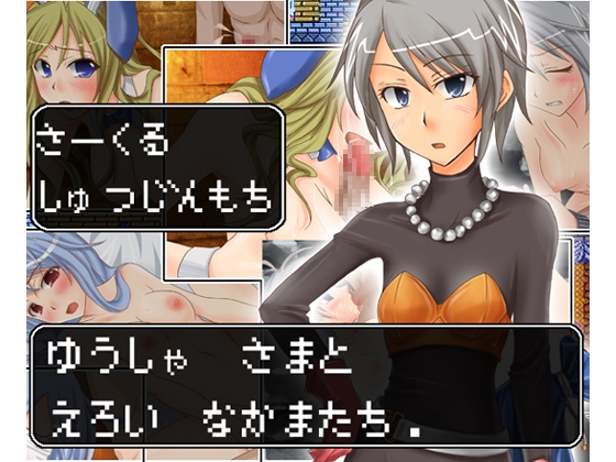 勇者とエロい仲間たち [しゅつじんもち] | DLsite 同人 - R18