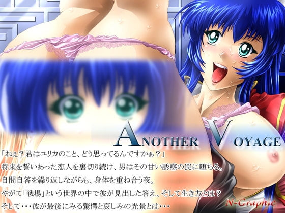 ANOTHER VOYAGE [N-Graphic] | DLsite 同人 - R18
