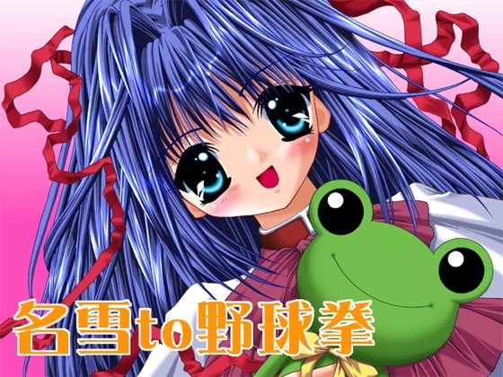 なゆきto野球拳 [Y.Y.Club] | DLsite 同人 - R18