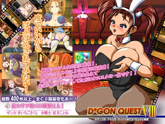 ド○ゴンクエストVIII オマ○コもアナルもオッパイまでも汚されし姫君 ～ Voice of Sakura Kiitigo ～ [ぺろぺろキャンディー] | DLsite 同人 - R18