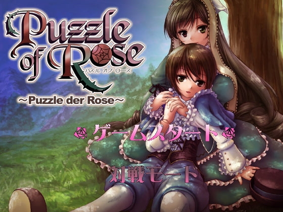Puzzle of Rose [黒天羊舎] | DLsite 同人 - R18