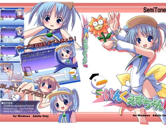 いんくえすちょん! [SemiTone] | DLsite 同人 - R18