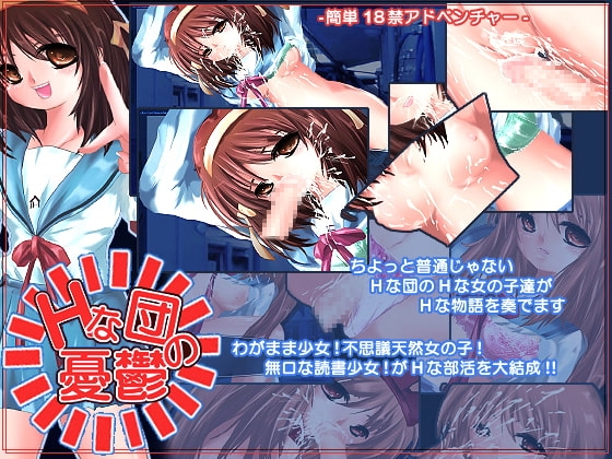 Hな団の憂鬱 [あお組] | DLsite 同人 - R18