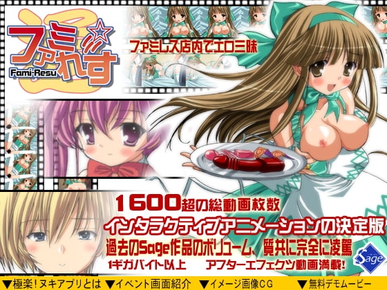 ファミ☆れす～通～ [Sage] | DLsite 同人 - R18