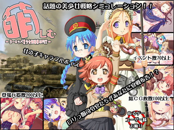 萌しむ ヨーロッパ美少女戦線異状アリ!? [しるふ・わーくす] | DLsite 同人 - R18