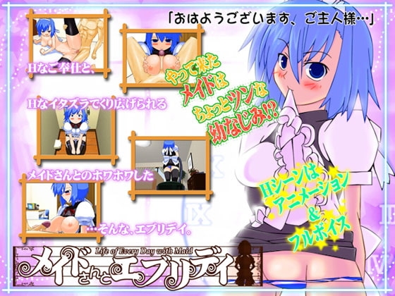 メイドさんとエブリデイ [MASURAO] | DLsite 同人 - R18