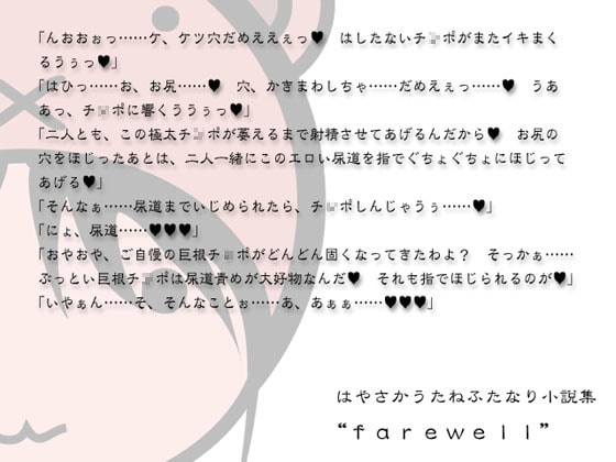 Futanari Short Story Collection Farewell