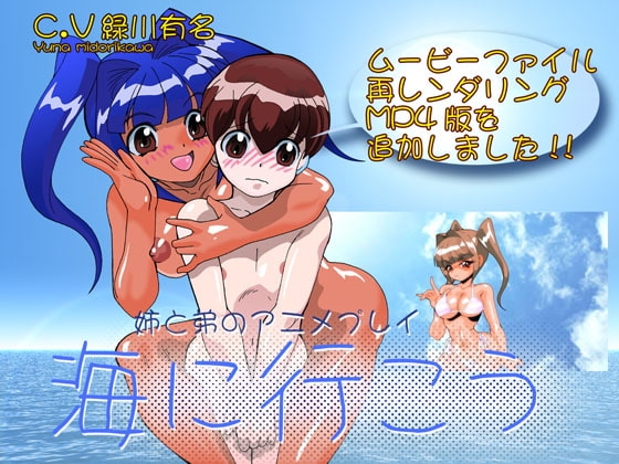海に行こう [メガロマニア] | DLsite 同人 - R18
