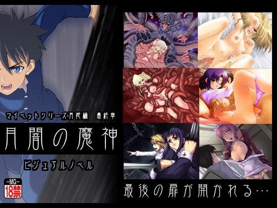 Moon Goddess of Darkness | Tsukihime Violation Visual Novel