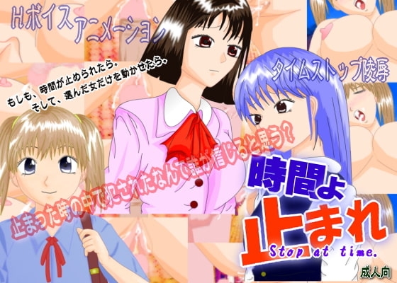 時間よ止まれ [SKY ACROSS] | DLsite 同人 - R18