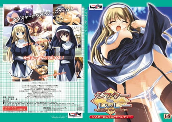 シスターdeしぃし～ [チェーンリアクション] | DLsite 同人 - R18