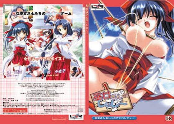 巫女さんdeしぃし～ [チェーンリアクション] | DLsite 同人 - R18