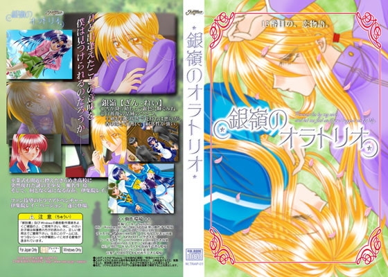 銀嶺のオラトリオ [M,TRAPときメモ班] | DLsite 同人 - R18