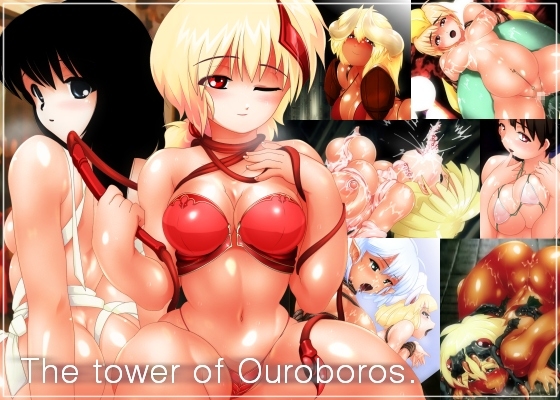 The tower of Ouroboros [雨傘日傘事務所] | DLsite 同人 - R18