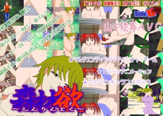 森林慾～shinrinyoku～ [SKY ACROSS] | DLsite 同人 - R18