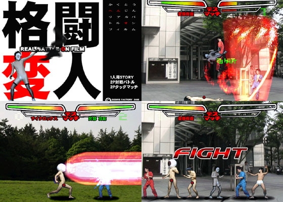 Fighting Weirdo: Real Battle on Film