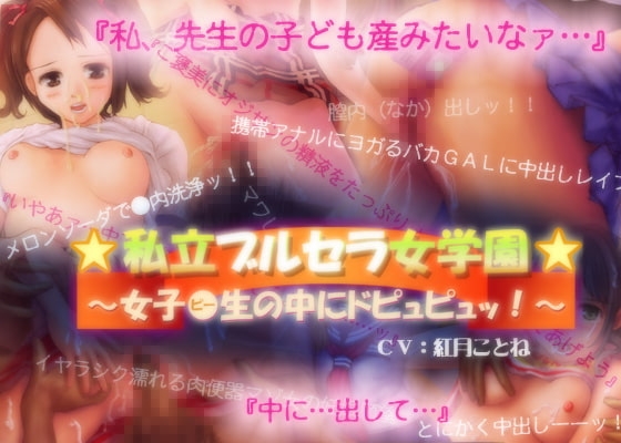 Private Buruma Girls Academy ~Creampie Edition~