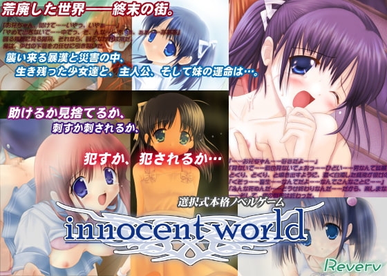 innocent world [Reverv] | DLsite 同人 - R18