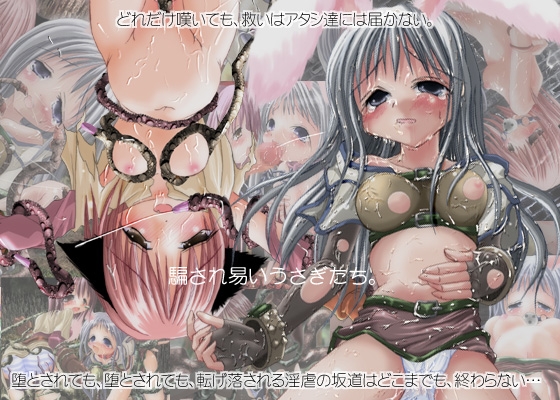 だまされ易いうさぎたち。2。-道化芝居 [ちょこれーとバナナ・オレ] | DLsite 同人 - R18