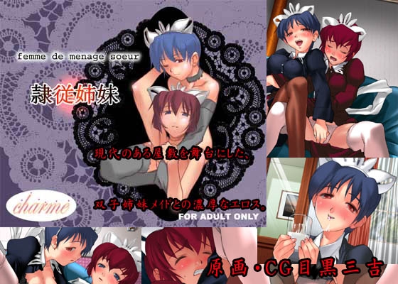 femme de menage soeur−隷従姉妹− [charme] | DLsite 同人 - R18