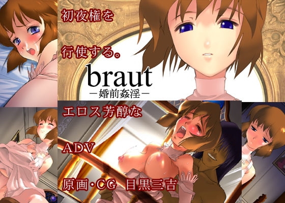 braut -婚前姦淫- [charme] | DLsite 同人 - R18