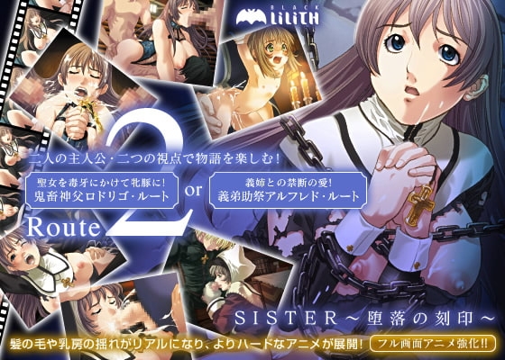 Sister～堕落の刻印～ [Lilith [リリス]] | DLsite 同人 - R18