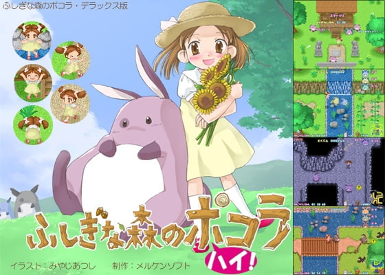 ふしぎな森のポコラ・ハイ!（デラックス版） [リズソフト] | DLsite 同人 - R18