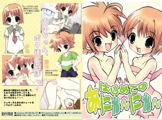 はじめてのおにゃ～にゃ～ [いにしえのぬし] | DLsite 同人 - R18