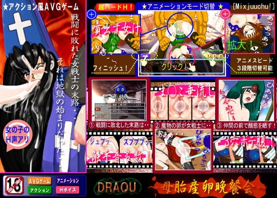 DRAQUE ～母胎産卵晩餐会 [Mixjuuchu!] | DLsite 同人 - R18