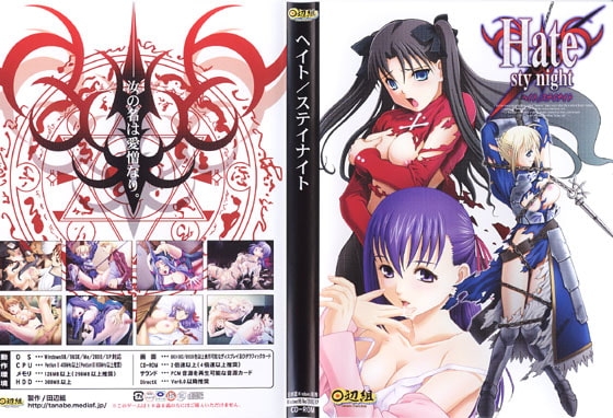 Hate/sty night [田辺組] | DLsite 同人 - R18