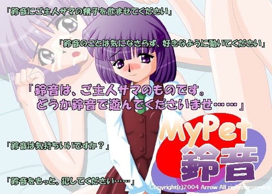 MyPet鈴音 [Arrow] | DLsite 同人 - R18
