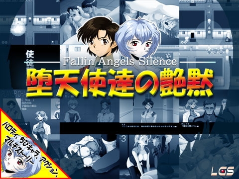 堕天使達の艶黙 [LGS] | DLsite 同人 - R18