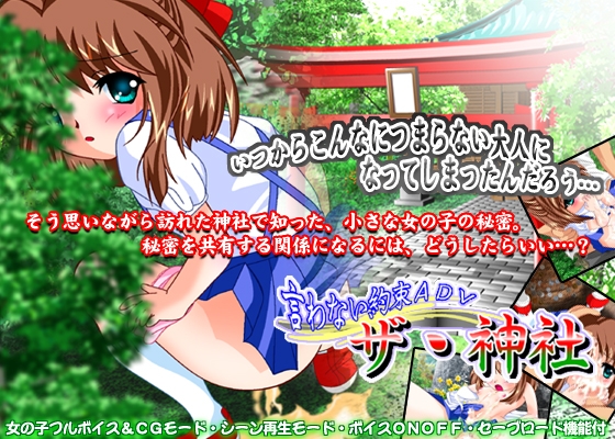 ザ・神社 [アビリティ] | DLsite 同人 - R18