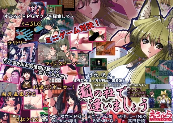 狐の社で逢いましょう [アイソトニクス] | DLsite 同人 - R18