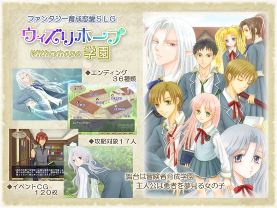 ウィズリホープ学園 [WINGALD] | DLsite がるまに