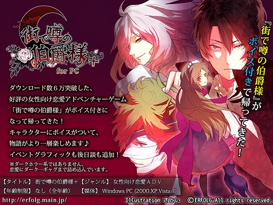 街で噂の伯爵様+ [ERFOLG] | DLsite がるまに