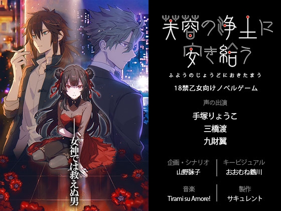 芙蓉の浄土に安き給う [サキュレント] | DLsite がるまに