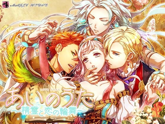 あいのうた [まじっくハウス] | DLsite がるまに