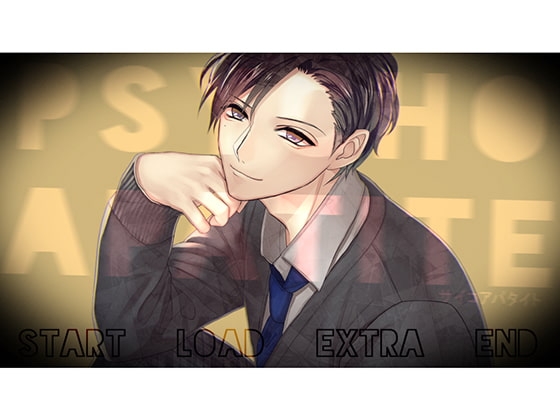 サイコアパタイト [offoffo] | DLsite がるまに