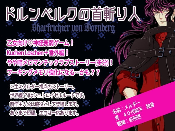 ドルンベルクの首斬り人 [JUNK or SKY] | DLsite がるまに