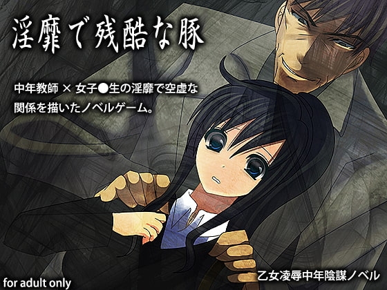 淫靡で残酷な豚 [禁飼育] | DLsite がるまに